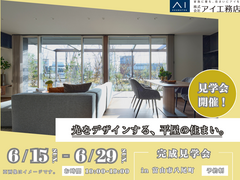 アイギャラリー富山《富山市八尾町》光をデザインする、平屋の住まい。のメイン画像