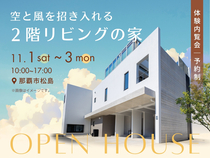 空と風を招き入れる2階リビングの家のメイン画像