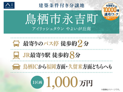 鳥栖展示場　アイリッシュタウンやよいが丘南　建築条件付き分譲地のメイン画像