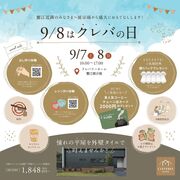 ＼9/7〜8開催／今年も開催！クレバフェス＠クレバリーホーム蟹江店のメイン画像