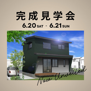 【6/20-21限定】春日部市《太陽の恵みを感じる家》見学会のメイン画像