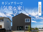カジュアリーで「気楽な家」販売中！【熊本】のメイン画像