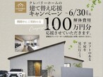 【養父市八鹿町】平屋建売販売会のメイン画像