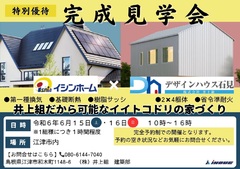 イシンホーム ✖ デザインハウス 完成見学会のメイン画像