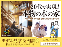 20代からはじめる、木と暮らす家のメイン画像