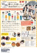 豊田市鞍ヶ池公園開催　暮らしを楽しむマーケットのメイン画像