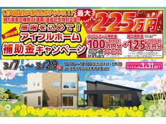 【北上中央店】おかげさまで創立30周年！持ち家着工棟数21年連続1位達成記念キャンペーンのメイン画像
