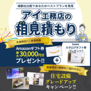 アイ見積もりのメイン画像