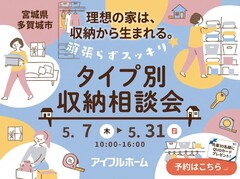 頑張らずスッキリ！タイプ別・収納相談会  のメイン画像