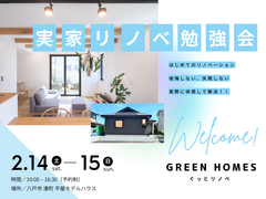 【リノベーション】初めてのリノベーション 実家リノベ勉強会のメイン画像