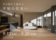 【愛媛県】平屋をご検討の方へ。実際に見ておきたい一邸。のメイン画像