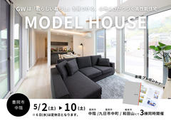 豊岡市中陰｜「私らしい暮らし」を見つける、3つの住まい。GWモデルハウス見学会のメイン画像