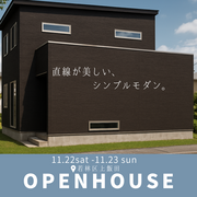 ２日間限定オープンハウス！「直線が美しい、シンプルモダンな家」のメイン画像