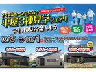 【新築住宅】平屋の家づくりが分かる！平屋3棟見学会フェア【北上中央店】のメイン画像