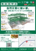 宗像市自由ヶ丘構造見学会のメイン画像