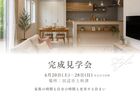 完成見学会 / 田辺市上秋津/ 全館空調 / 子育て住まいのメイン画像