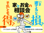 【守谷店】 平屋の土地探し相談会のメイン画像