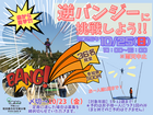 どきどき！逆バンジー★のメイン画像