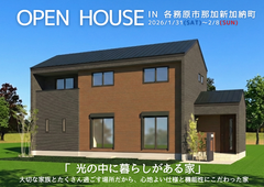 各務原市那加新加納町　完成内覧会【岐阜エリア】のメイン画像