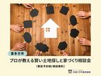 6/22(土)-23(日)【会津若松市新横町】新築モデルハウス見学会開催！のメイン画像