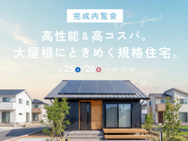 『 高性能&高コスパ。大屋根にときめく規格住宅』浜松市中央区篠原町のメイン画像