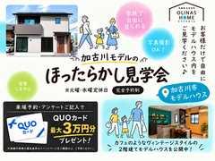 【オリナスホーム】加古川市モデルハウス｜ほったらかし見学会開催！のメイン画像