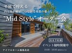 【福島北店】子育てを楽しむ家ってどんな家？のメイン画像