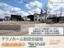 御所野ニュータウン災害に強い分譲地相談会のメイン画像