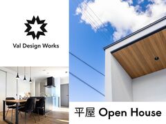 【岩出市】Val Design Works『暮らしが整う平屋』｜完成見学会のメイン画像