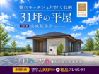 憧れキッチンと片付く収納　31坪の平屋のメイン画像