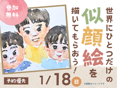 松前展示場　世界にひとつだけの似顔絵を描いてもらおう！のメイン画像