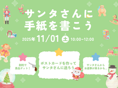 サンタさんに手紙を書こう！のメイン画像