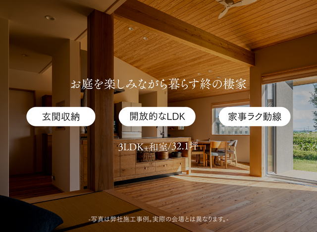 熊本新築完成見学会（益城町宮園）のメイン画像