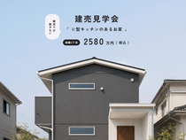 【 建売見学会 】Ⅱ型キッチンのあるお家のメイン画像