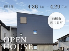 前橋市西片貝町完成見学会【コントラストハウス】のメイン画像