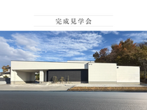 佐野市｜自然と調和する平屋の暮らしのメイン画像