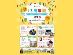 【青森東店】13周年イベント開催！！のメイン画像