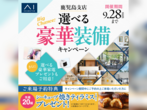 鹿児島展示場　お金のことはプロに相談しよう！FPセミナー in南日本新聞会館のメイン画像