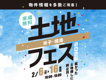 アイパーク米子（複合型住宅展示場）　土地フェス®2026のメイン画像