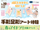 アイパーク大分（複合型住宅展示場）　成長をカタチに残そう♪手形足形アート体験 のメイン画像