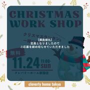 【11月24日限定】「クリスマスランタン」ワークショップ開催のメイン画像