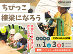 【迷ったらココ！】アイフルホーム長崎北店 時津展示場 来場予約のメイン画像