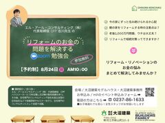 リフォームのお金の問題を解決するzoom勉強会のメイン画像