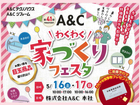【第41回】わくわく家づくりフェスタ＼今年もやります／廿日市市大野中央のメイン画像