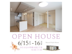 居心地のいいシンプル＆ナチュラルなお家｜平屋の見比べ見学会【オープン開催・ご予約も可能です】のメイン画像