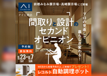 前橋みなみ展示場　オンライン相談予約のメイン画像