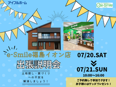 【福島西店】e-Smile福島イオン店😊　出張説明会!!のメイン画像