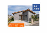 泉佐野展示場　来場予約のメイン画像
