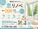 【多摩地区】オンラインでわかる！高性能住宅！のメイン画像