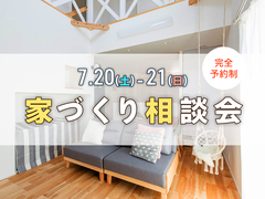 【橿原市】新築相談会のメイン画像